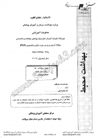 دکتری وزارت بهداشت جزوات سوالات PHD بهداشت محیط دکتری وزارت بهداشت 1391